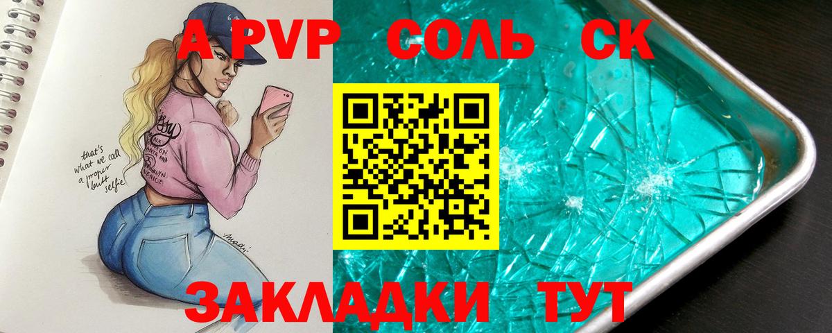 A PVP крисы CK  Alpha-PVP  где купить наркоту  Alfa_PVP СК КРИС  Вход с VPN  A PVP Соль  Кировск 