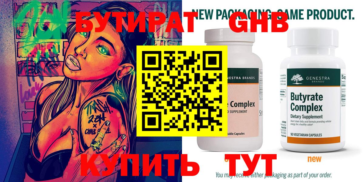 Кировск  Бутират  Вход с VPN  Бутират GHB 