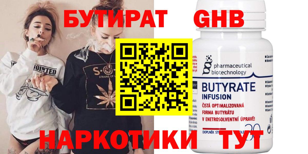 БУТИРАТ вода Кировск