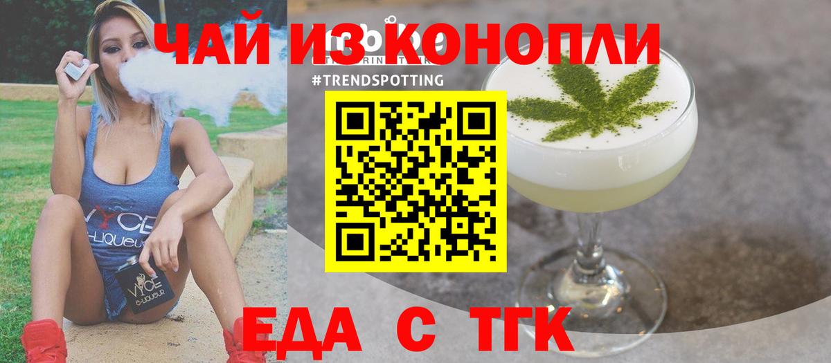 Еда ТГК конопля  Вход с VPN  Кировск 