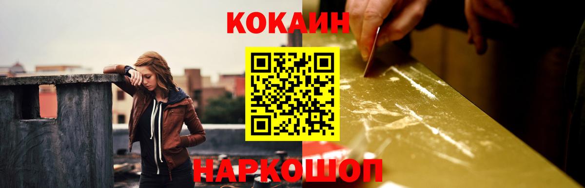 Кировск  COCAIN 99%  Cocaine Columbia  Вход с VPN 