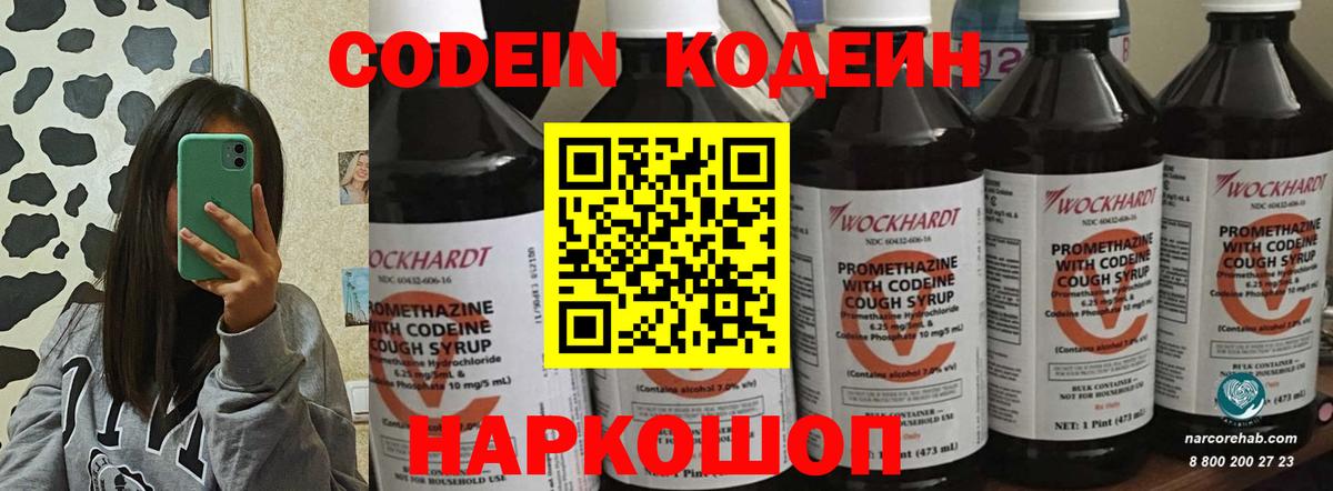 Кодеиновый сироп Lean Purple Drank  Вход с VPN  Кировск 