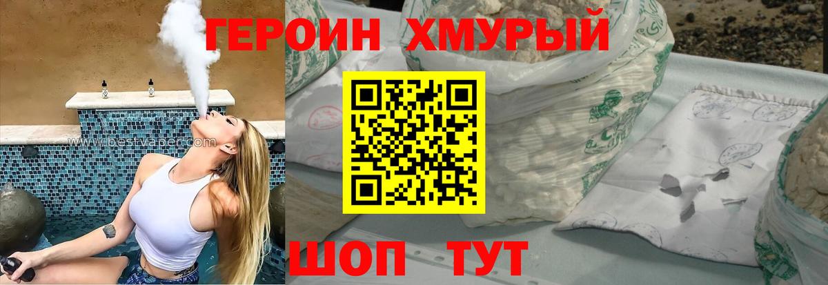 ГЕРОИН хмурый  Вход с VPN  Героин  Кировск 