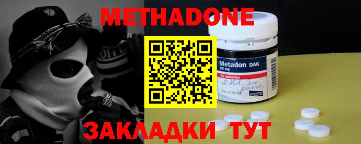 Кировск  МЕТАДОН VHQ  Вход с VPN  МЕТАДОН кристалл 