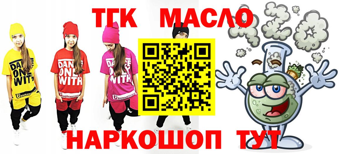 Кировск  Дистиллят ТГК THC oil  Вход с VPN 